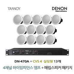 TANNOY 매장 카페 음향패키지 4채널 앰프 DENON DN-470A + 탄노이 CVS4 실링스피커 13개