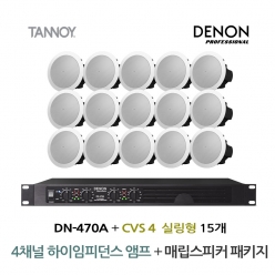 TANNOY 매장 카페 음향패키지 4채널 앰프 DENON DN-470A + 탄노이 CVS4 실링스피커 15개