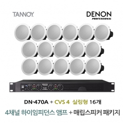 TANNOY 매장 카페 음향패키지 4채널 앰프 DENON DN-470A + 탄노이 CVS4 실링스피커 16개