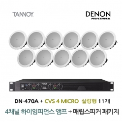 TANNOY 매장 카페 음향패키지 4채널 앰프 DENON DN-470A + 탄노이 CVS4 MICRO 실링스피커 11개
