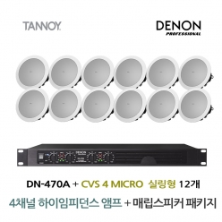 TANNOY 매장 카페 음향패키지 4채널 앰프 DENON DN-470A + 탄노이 CVS4 MICRO 실링스피커 12개