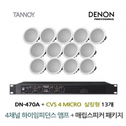 TANNOY 매장 카페 음향패키지 4채널 앰프 DENON DN-470A + 탄노이 CVS4 MICRO 실링스피커 13개