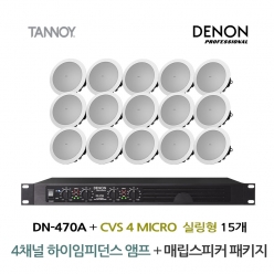 TANNOY 매장 카페 음향패키지 4채널 앰프 DENON DN-470A + 탄노이 CVS4 MICRO 실링스피커 15개
