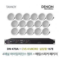 TANNOY 매장 카페 음향패키지 4채널 앰프 DENON DN-470A + 탄노이 CVS4 MICRO 실링스피커 16개