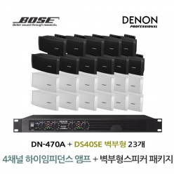 BOSE 음향패키지 4채널 앰프 DENON DN-470A + 보스 DS40SE 벽부형 스피커 23EA