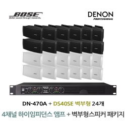 BOSE 음향패키지 4채널 앰프 DENON DN-470A + 보스 DS40SE 벽부형 스피커 24EA