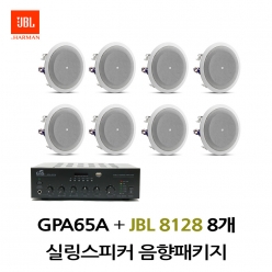 JBL실링스피커패키지 GPA-65A 앰프 JBL 8128 8개