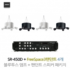 BOSE 매장 카페 음향패키지 4채널 앰프 SR-450D + 보스 프리스페이스3 팬던트 스피커 1.4 시스템 4개